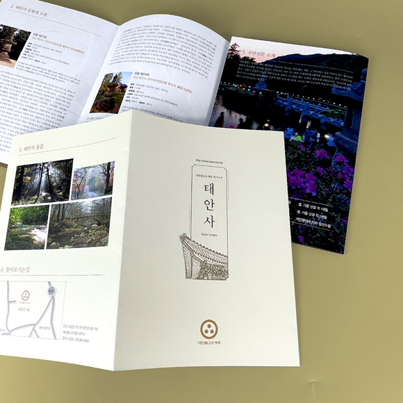 태안사 리플릿