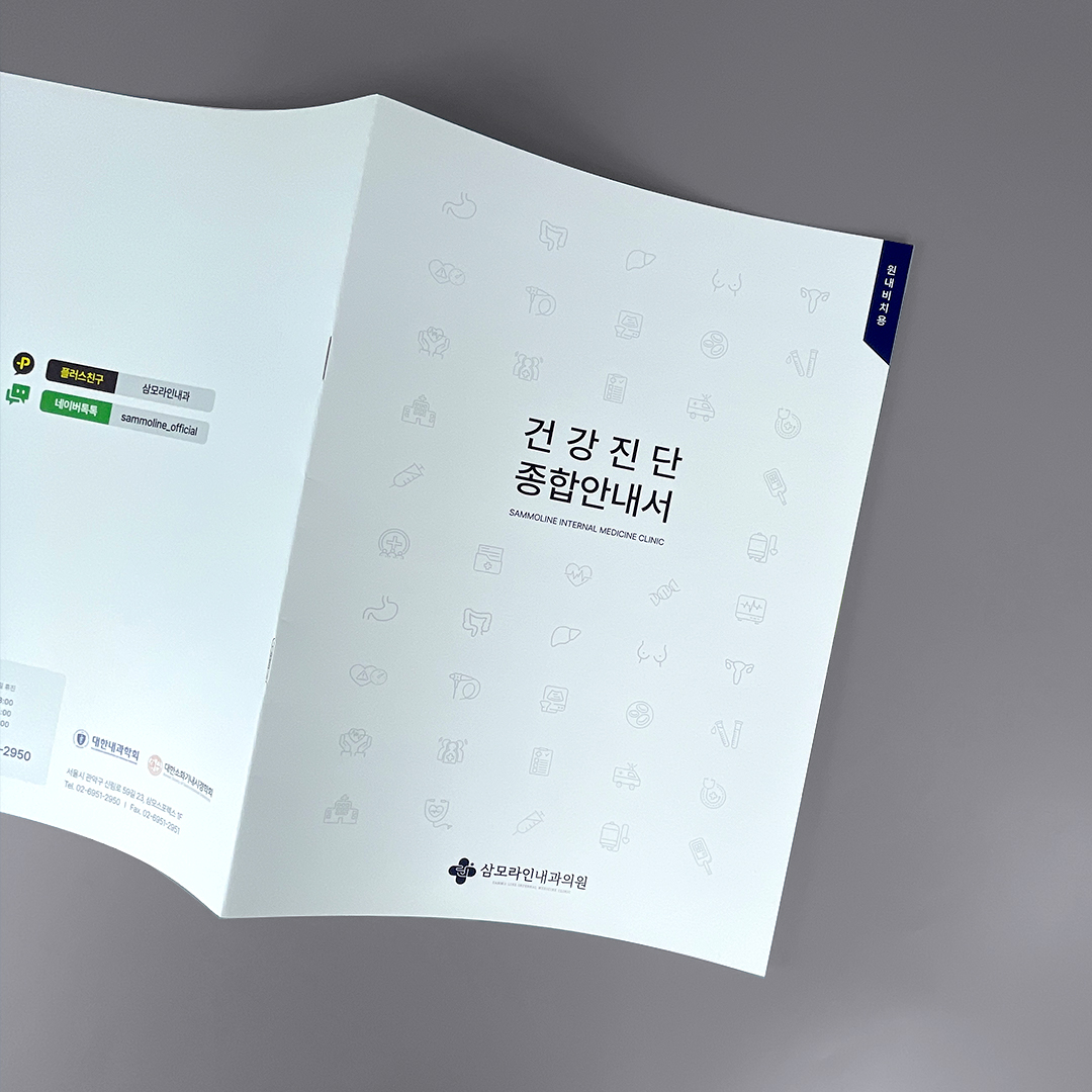****내과의원 브로슈어