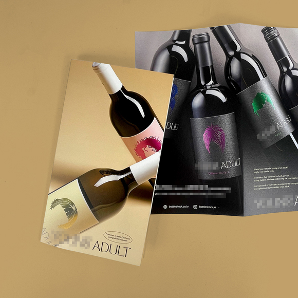 와인*** 리플릿 2종