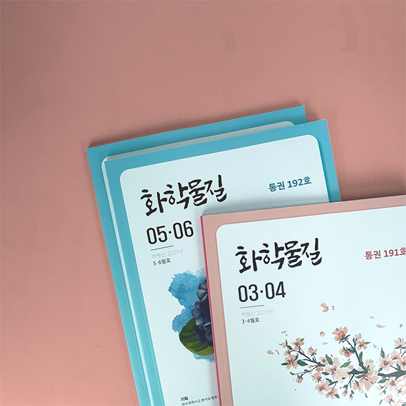 화학물질 협회지