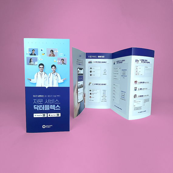 닥터플렉스 리플릿