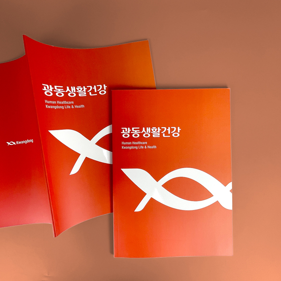 광동생활건강 제품 카탈로그