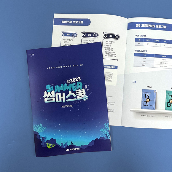 평촌청솔학원 카탈로그