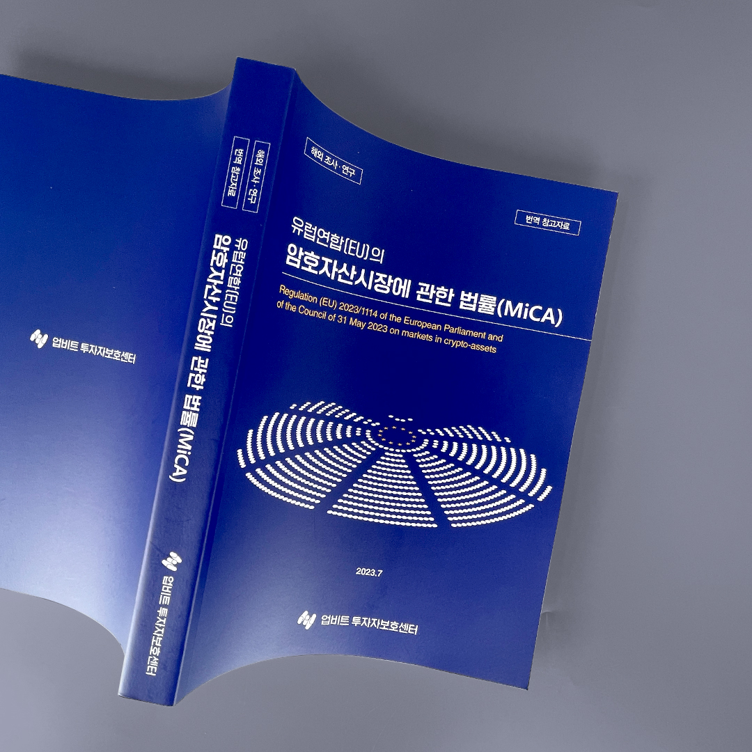 업비트 투자보호센터 책자