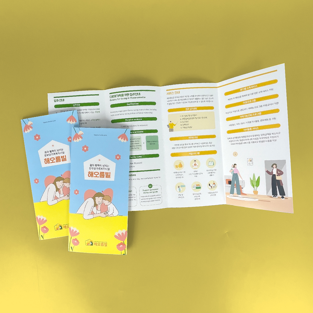 해오름빌 4단 리플릿