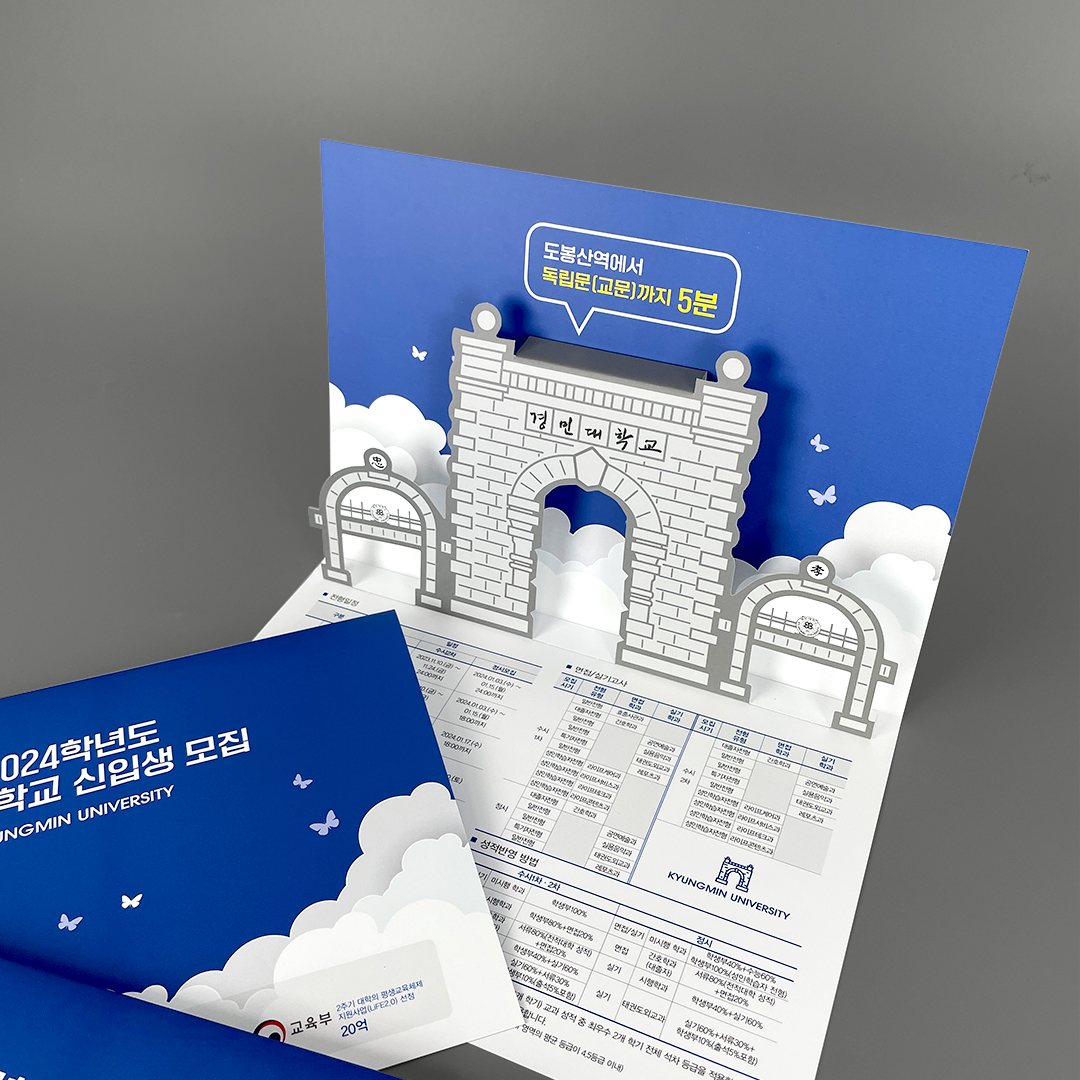 경민대학교 팝업 리플릿
