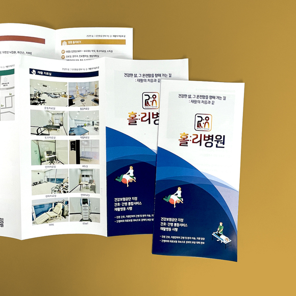 홀리병원 리플릿