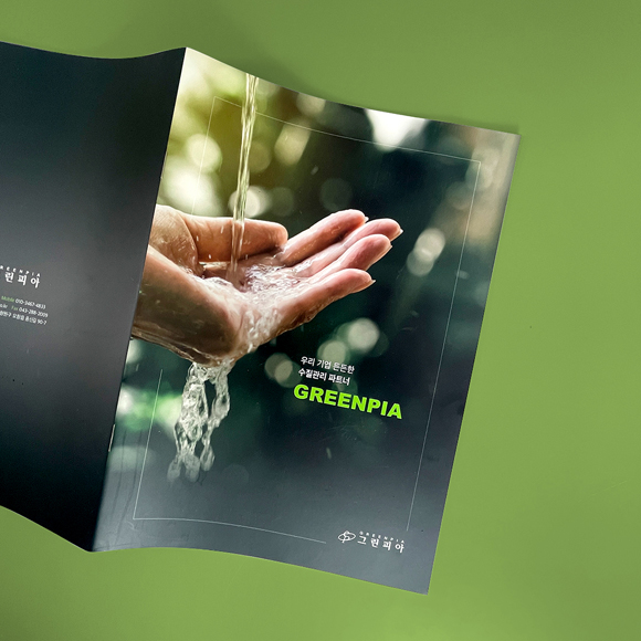 그린피아 카탈로그