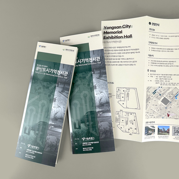 **도시기억전시관 리플릿