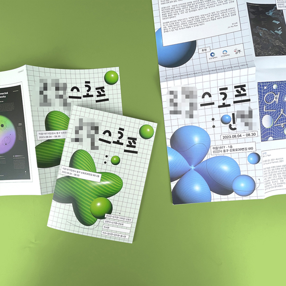 **스코프인* 카탈로그 및 포스터