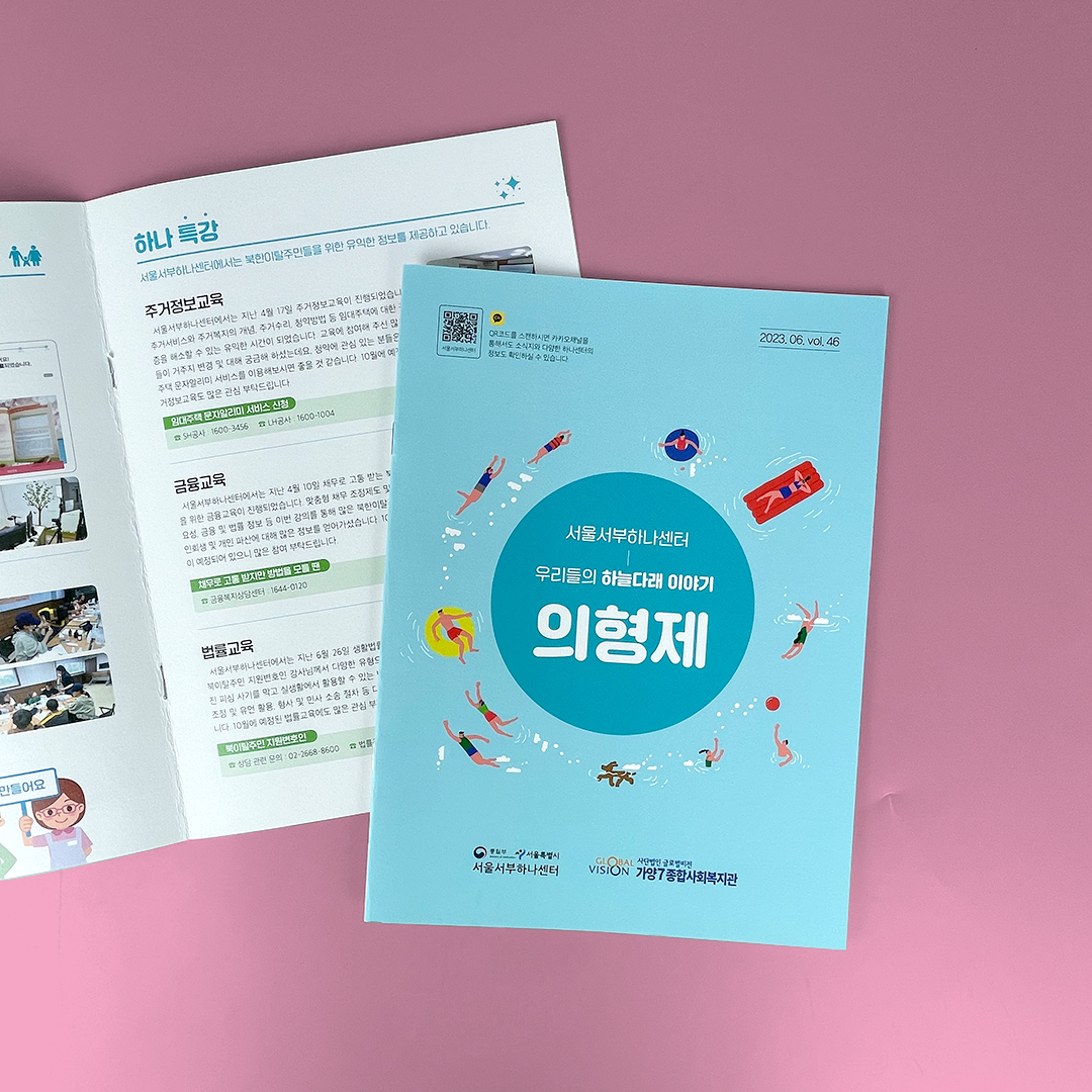 서울서부하나센터 소식지