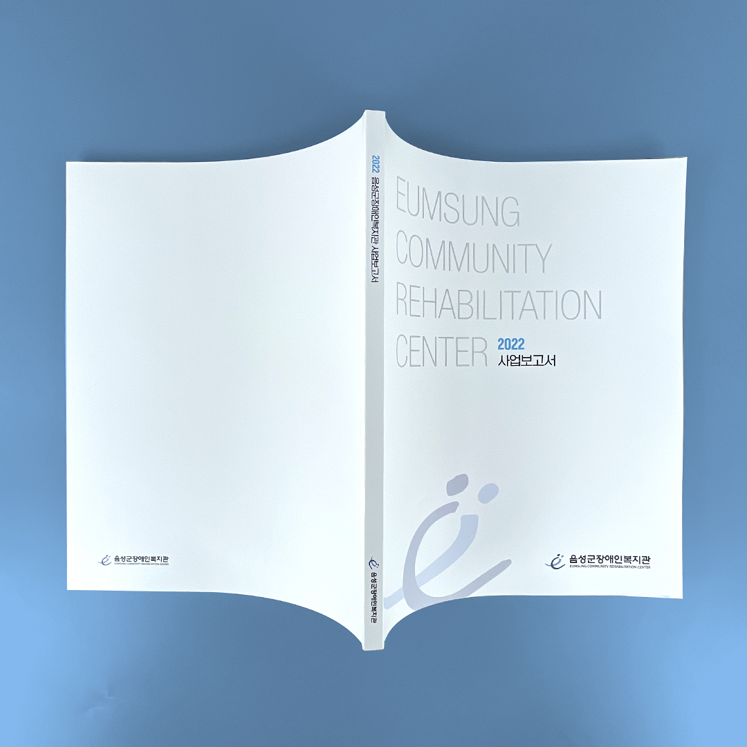 음성군장애인복지관 사업보고서
