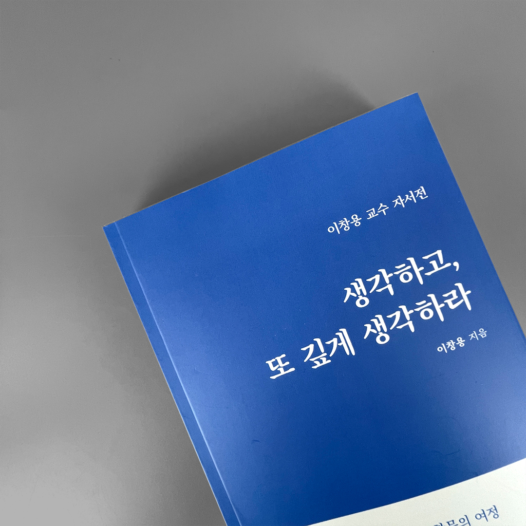 이창용님 자서전