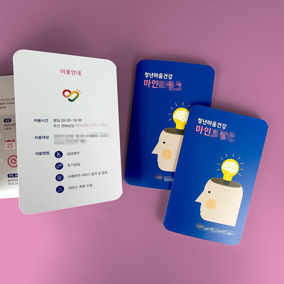 **정신건강복지센터 리플릿(도무송)