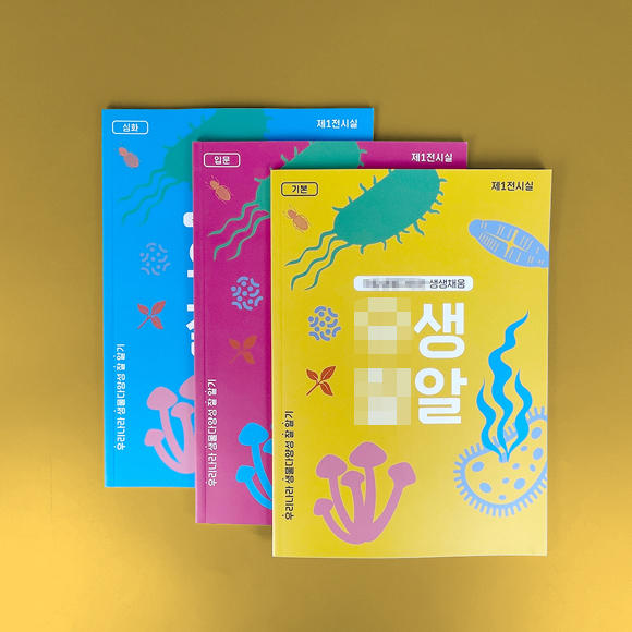 ****자원관 교육교재 3종