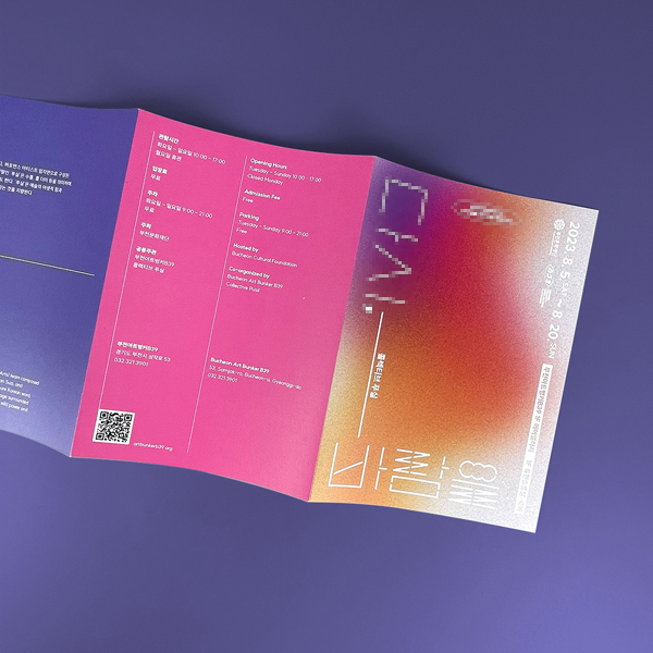 ****벙커 전시회 리플릿