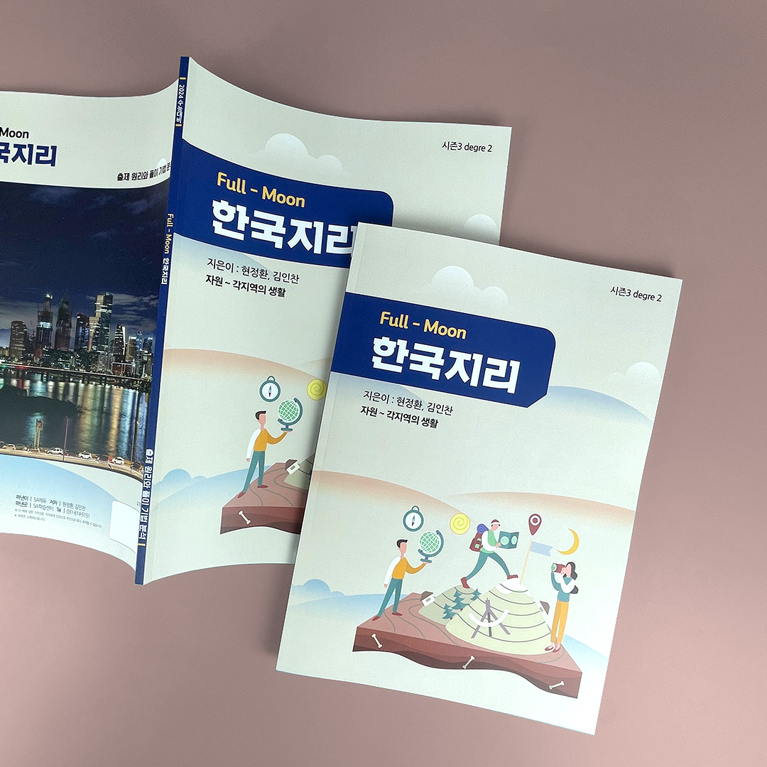 Full-Moon 교육교재