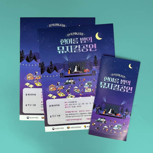 **전통시장 리플릿 및 전단