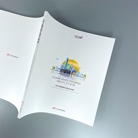 ***시설관리공단 기념 백서