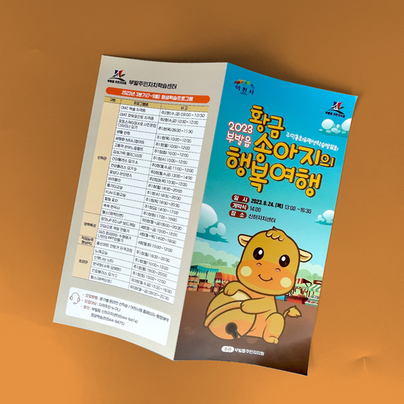 부발읍 축제 리플릿