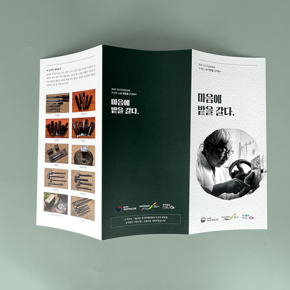 두석장 박문열 리플릿