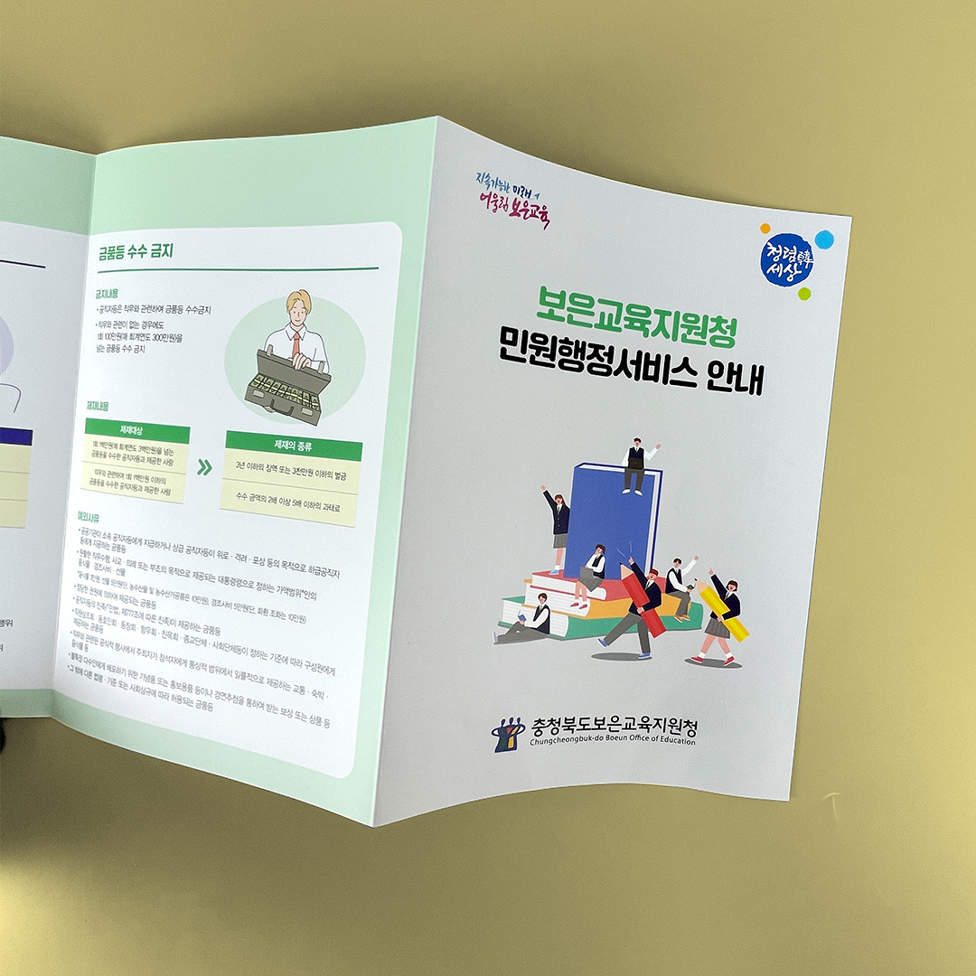 충청북도보은교육지원청 병풍리플릿