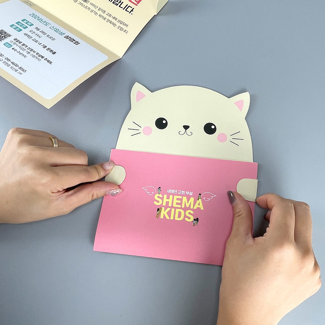 쉐마키즈 초대장 (샘플디자인 bf_539)