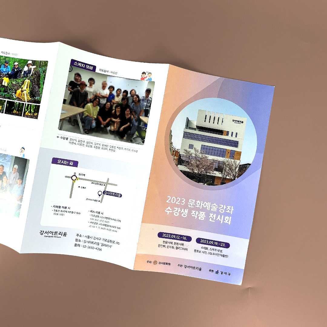 강서아트리움 리플릿