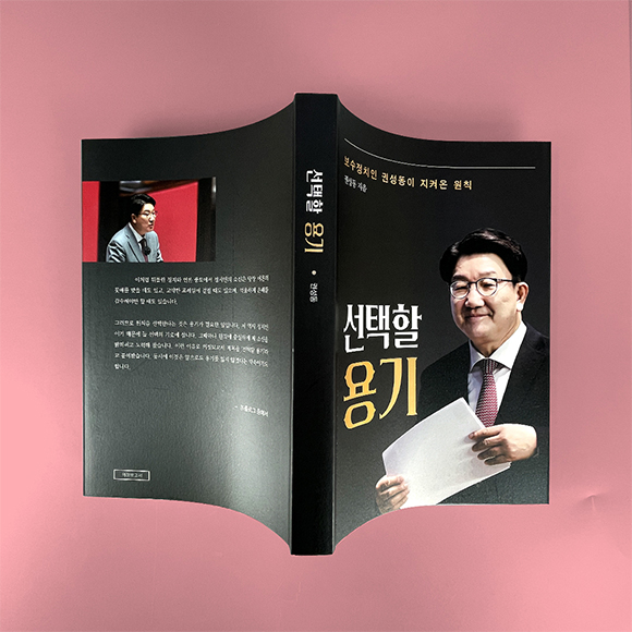 선택할 용기 책자