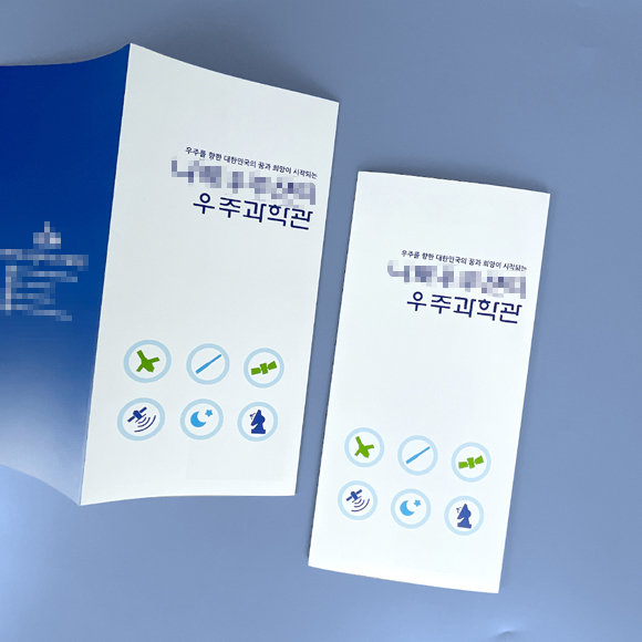 **우주센터 리플릿