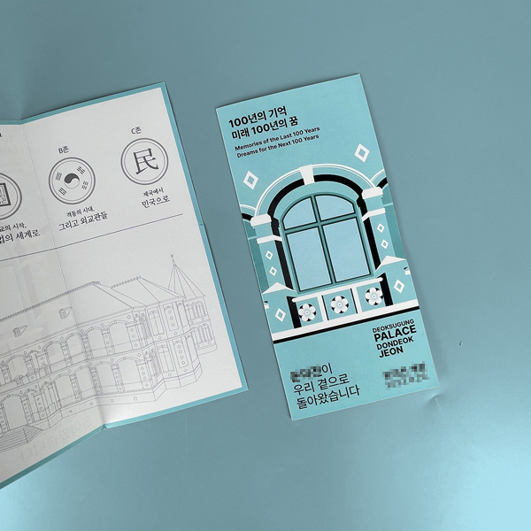 돈** 개관 리플릿