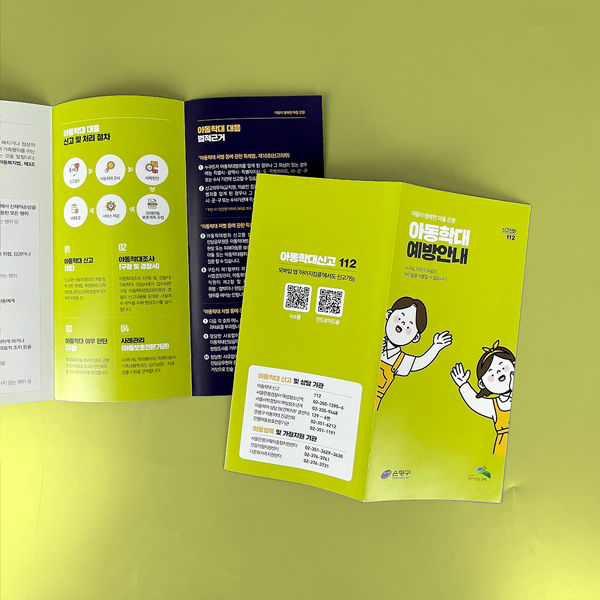 은평구청 리플릿