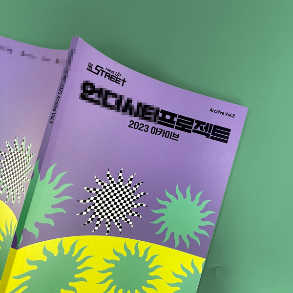 *** 아카이브 책자