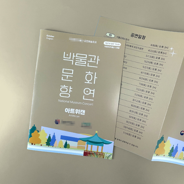 국립***** 리플릿