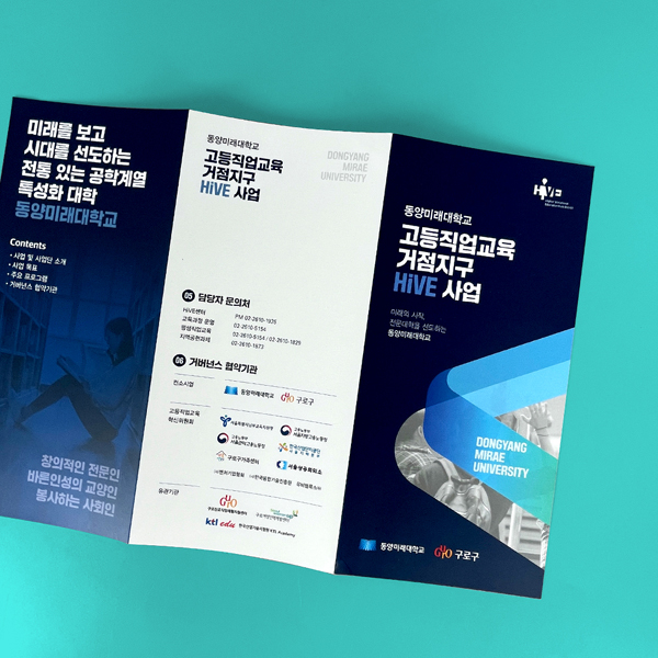 동양미래대학교 리플릿