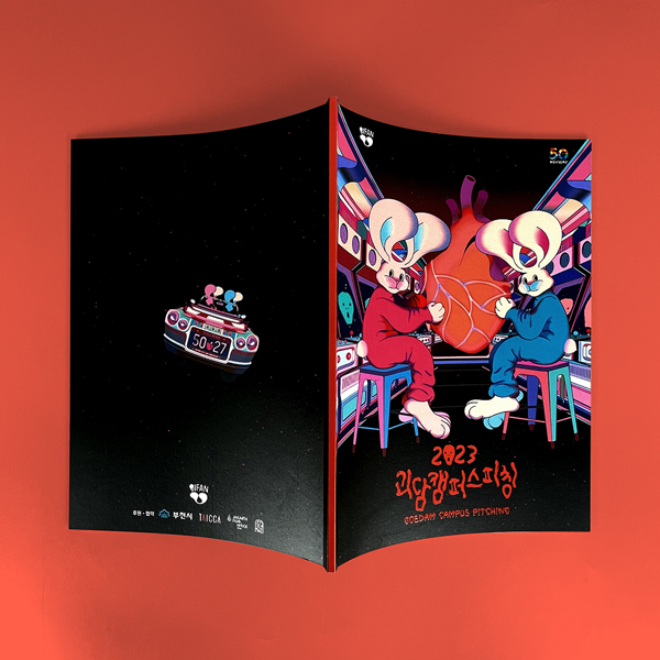 부천국제판타스틱영화제 책자