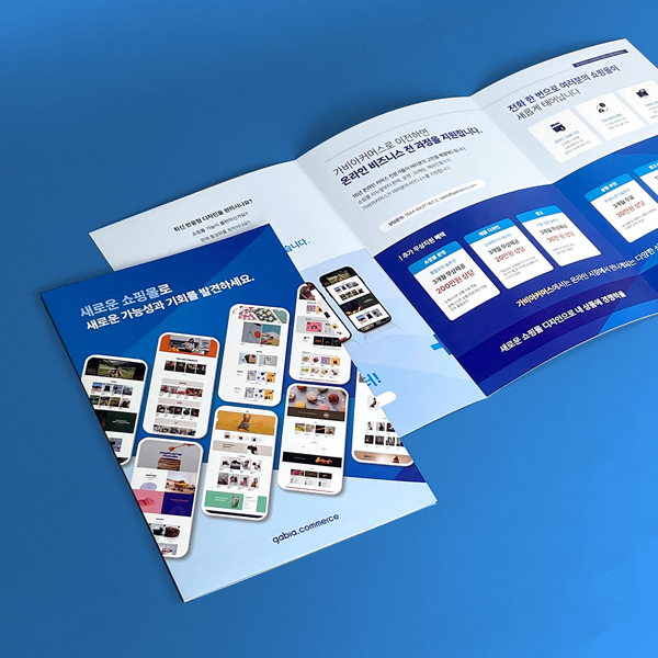 가비아커머스 리플릿