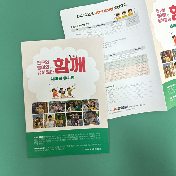 새아란유치원 리플릿