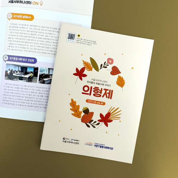 의형제 3분기 소식지