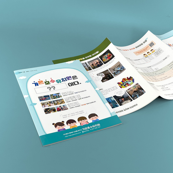 가온호수유치원/리플릿