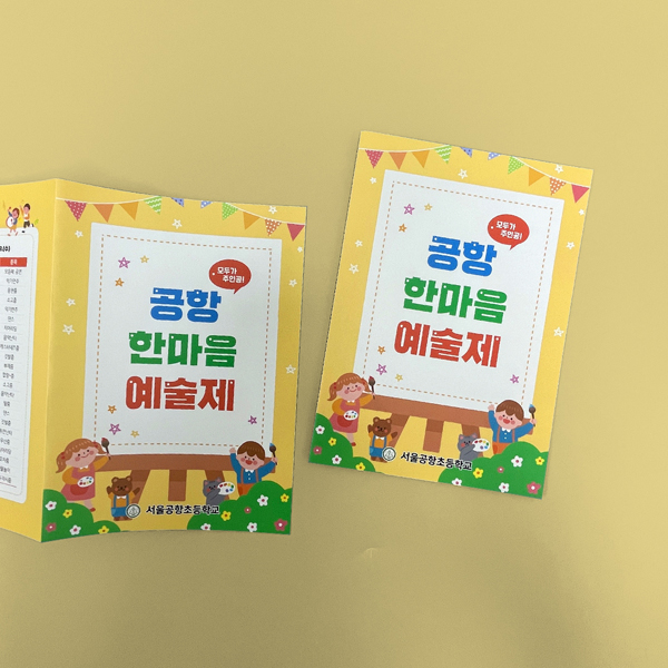 서울공항초등학교 리플릿