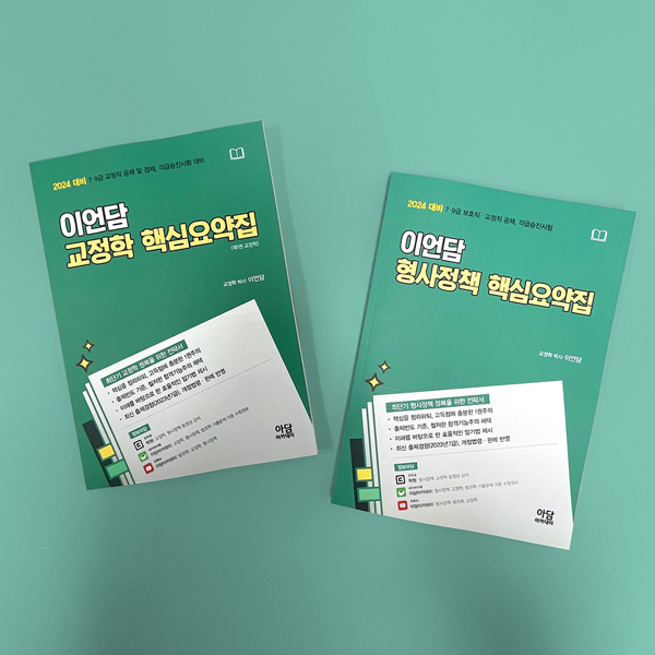 아담아카데미 교육교재