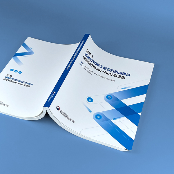 식품의약품안전평가원 책자