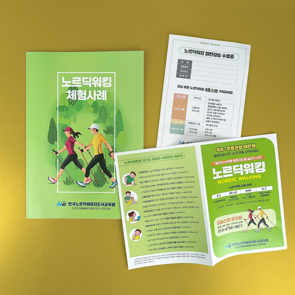 노르딕워킹 카탈로그 및 리플릿 2종