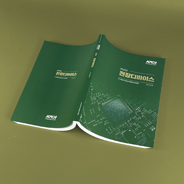 KPCA 책자