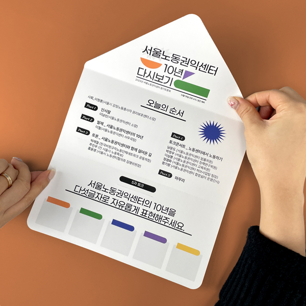 서울노동권익센터 봉투 리플릿