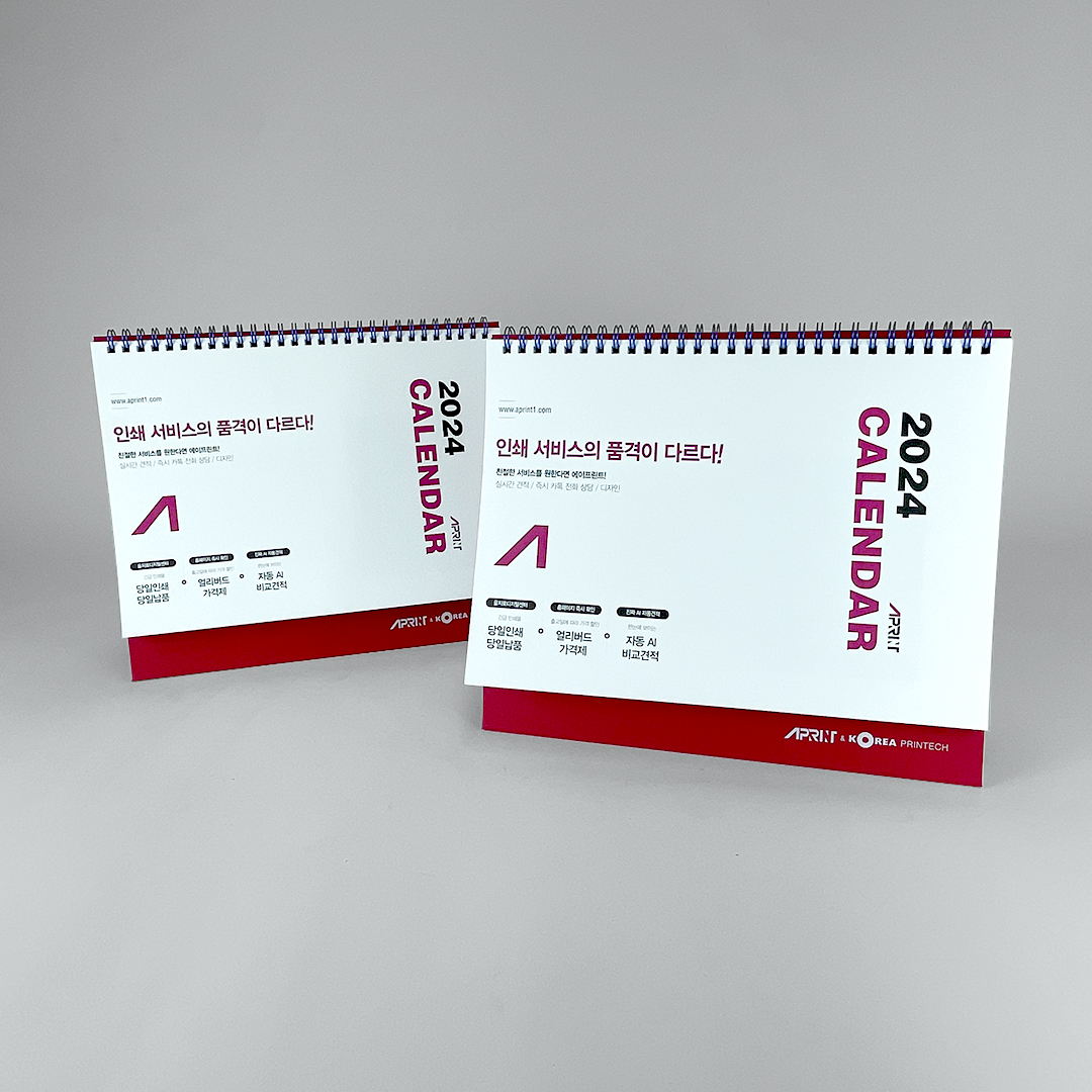 에이프린트 2024 달력