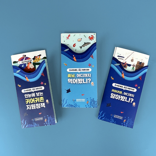 **군 도무송 리플릿 3종