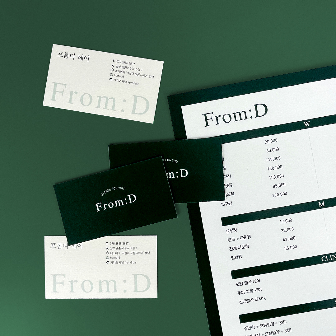 프롬디헤어 전단 및 명함