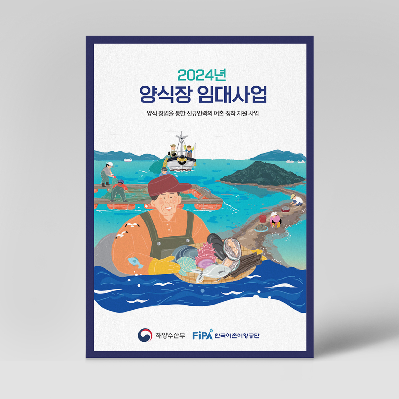 한국어촌어항공단